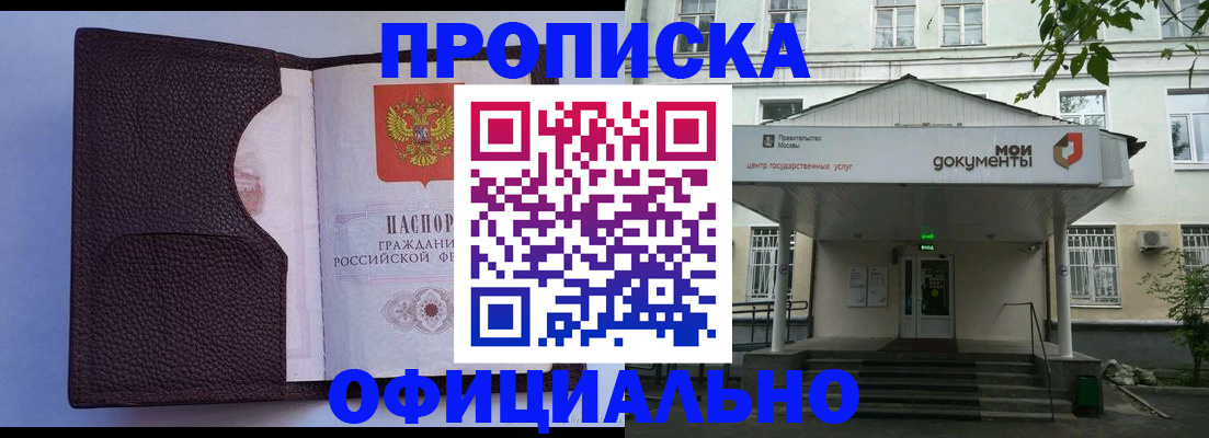 прописка в Жирновске