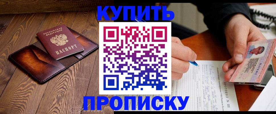 прописка 2025 в Жирновске