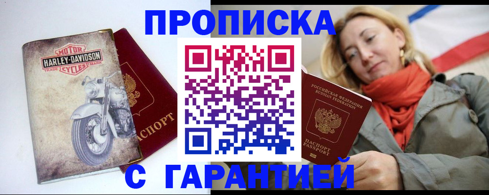 временная регистрация недорого в Жирновске