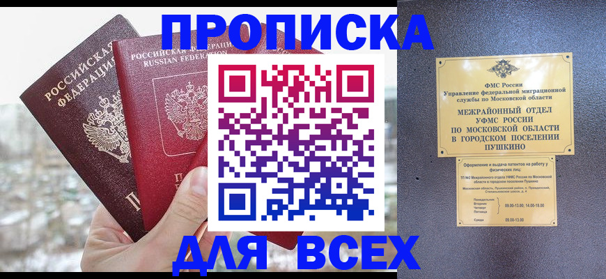 прописка в квартире в Жирновске
